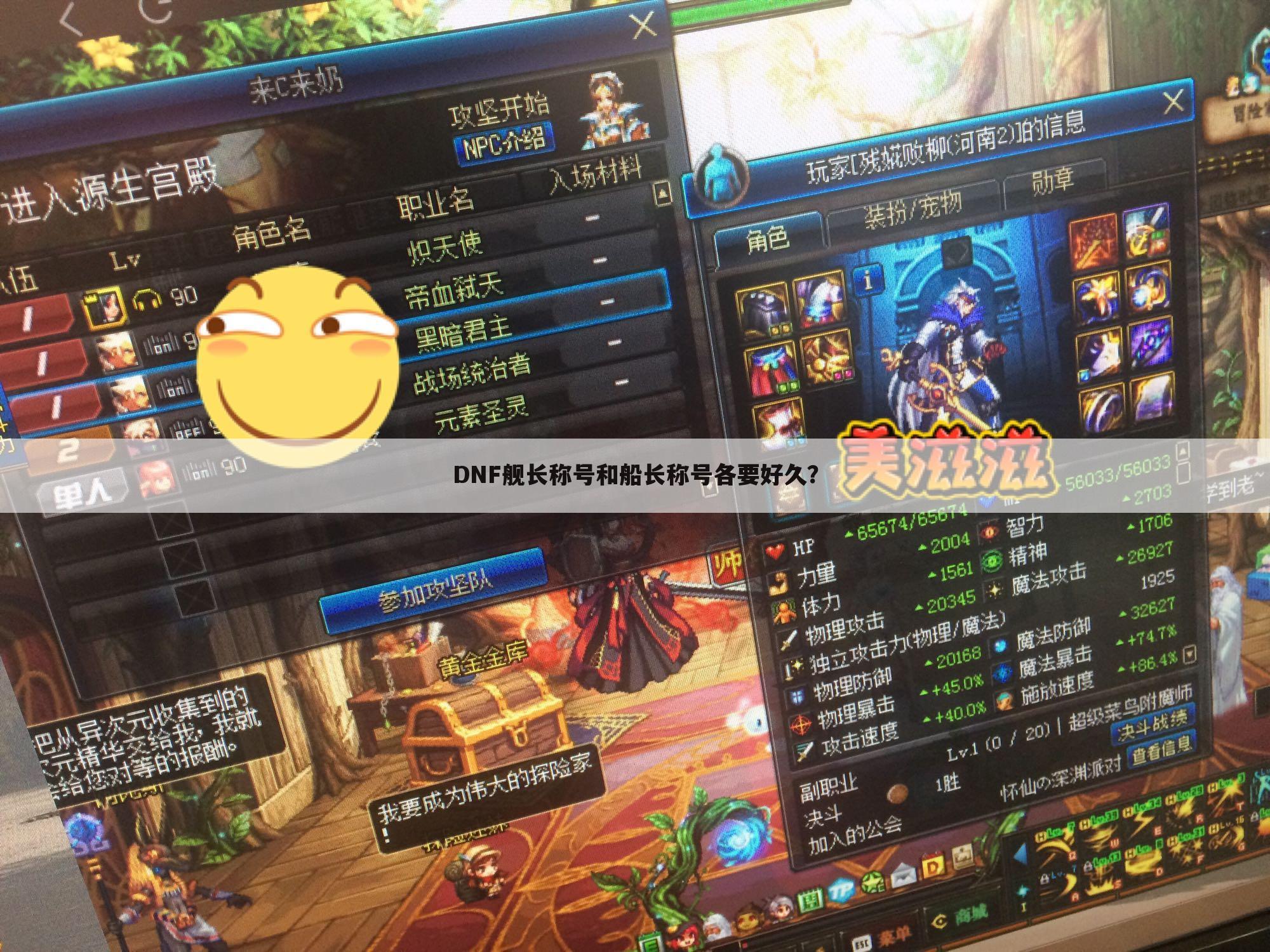 DNF舰长称号和船长称号各要好久？
