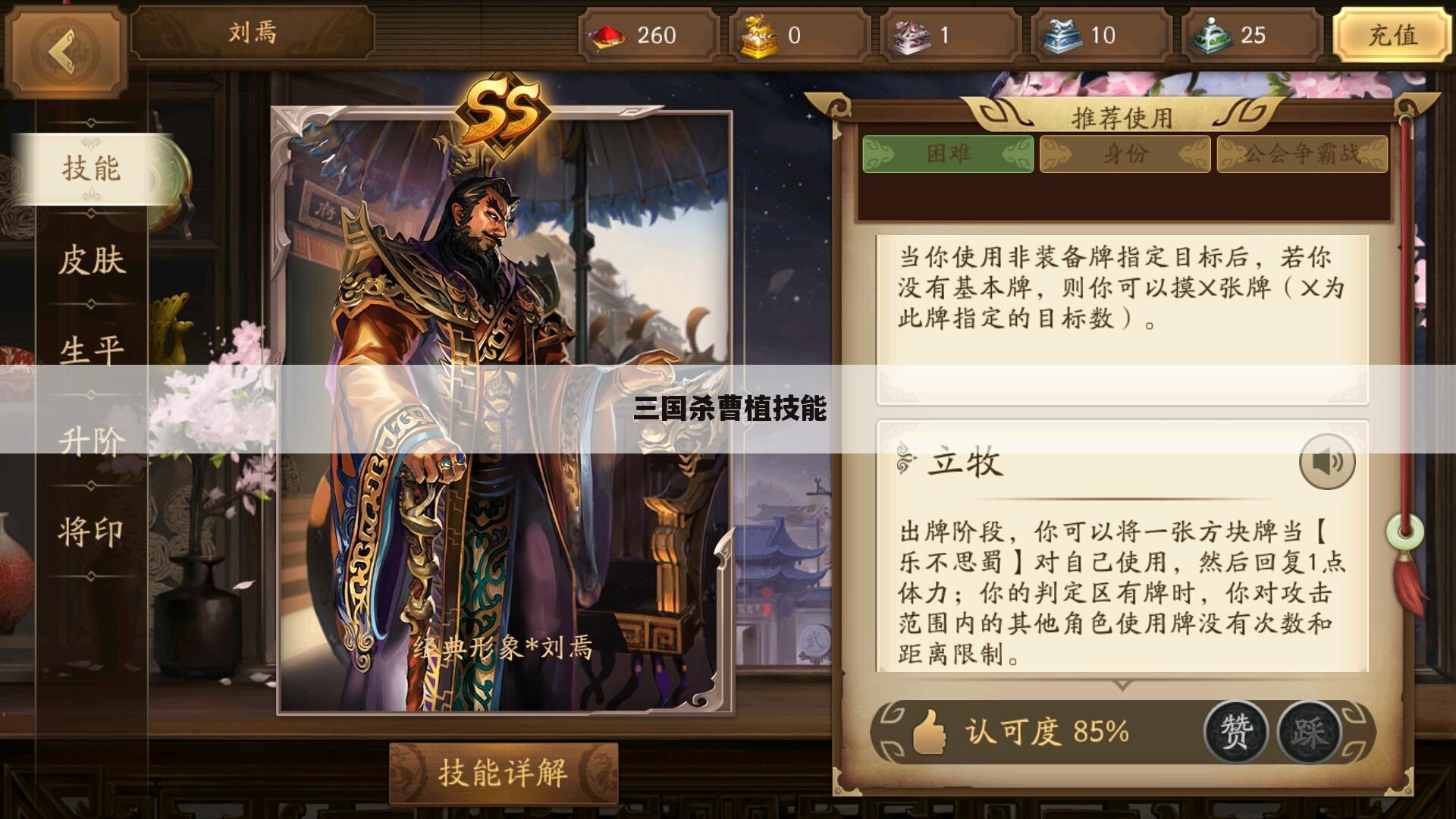 三国杀曹植技能
