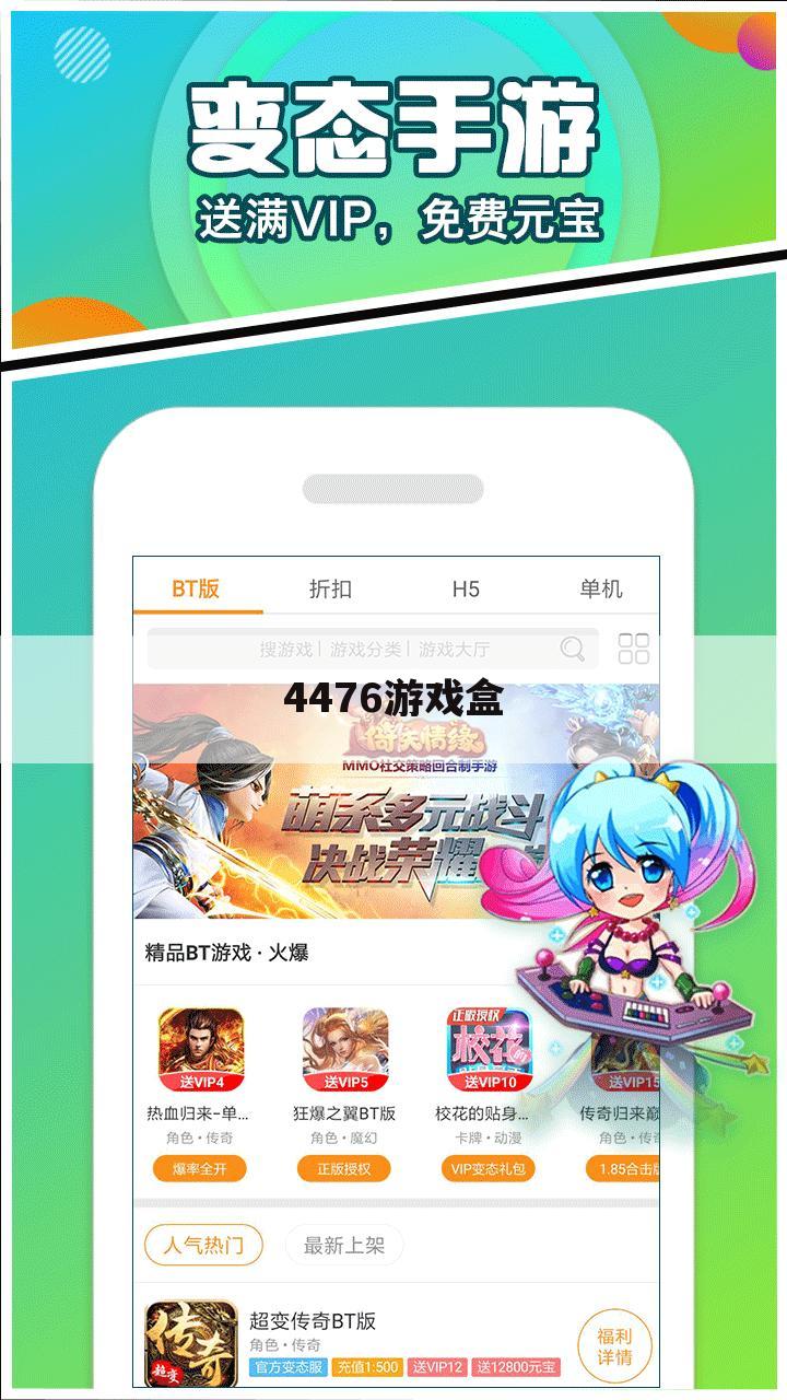 4476游戏盒