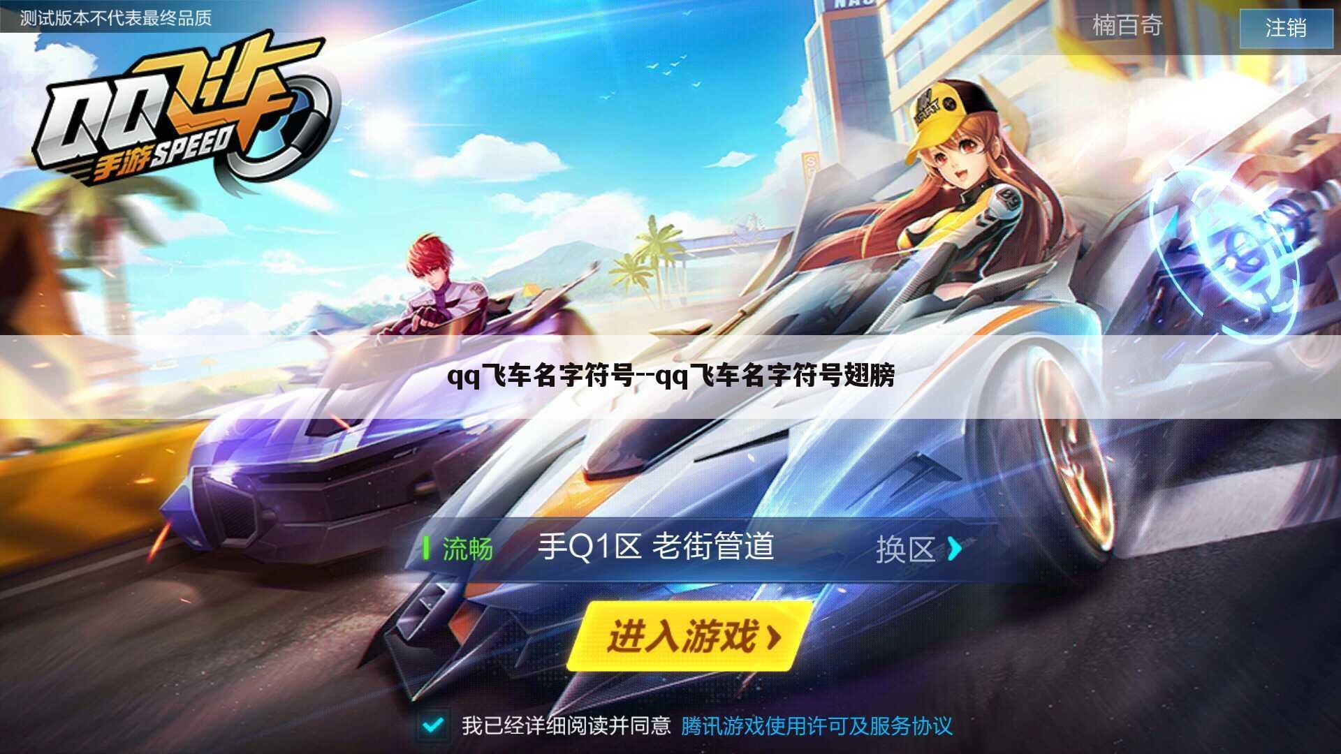 qq飞车名字符号--qq飞车名字符号翅膀