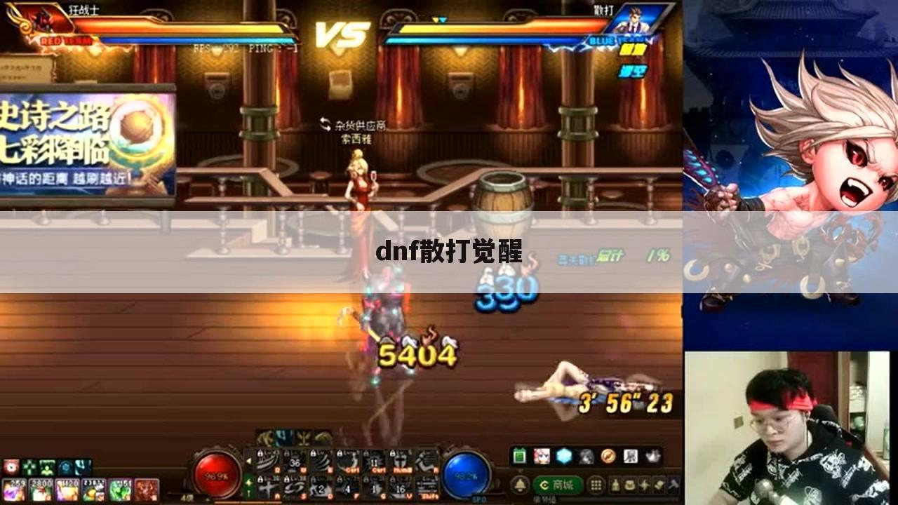 dnf散打觉醒