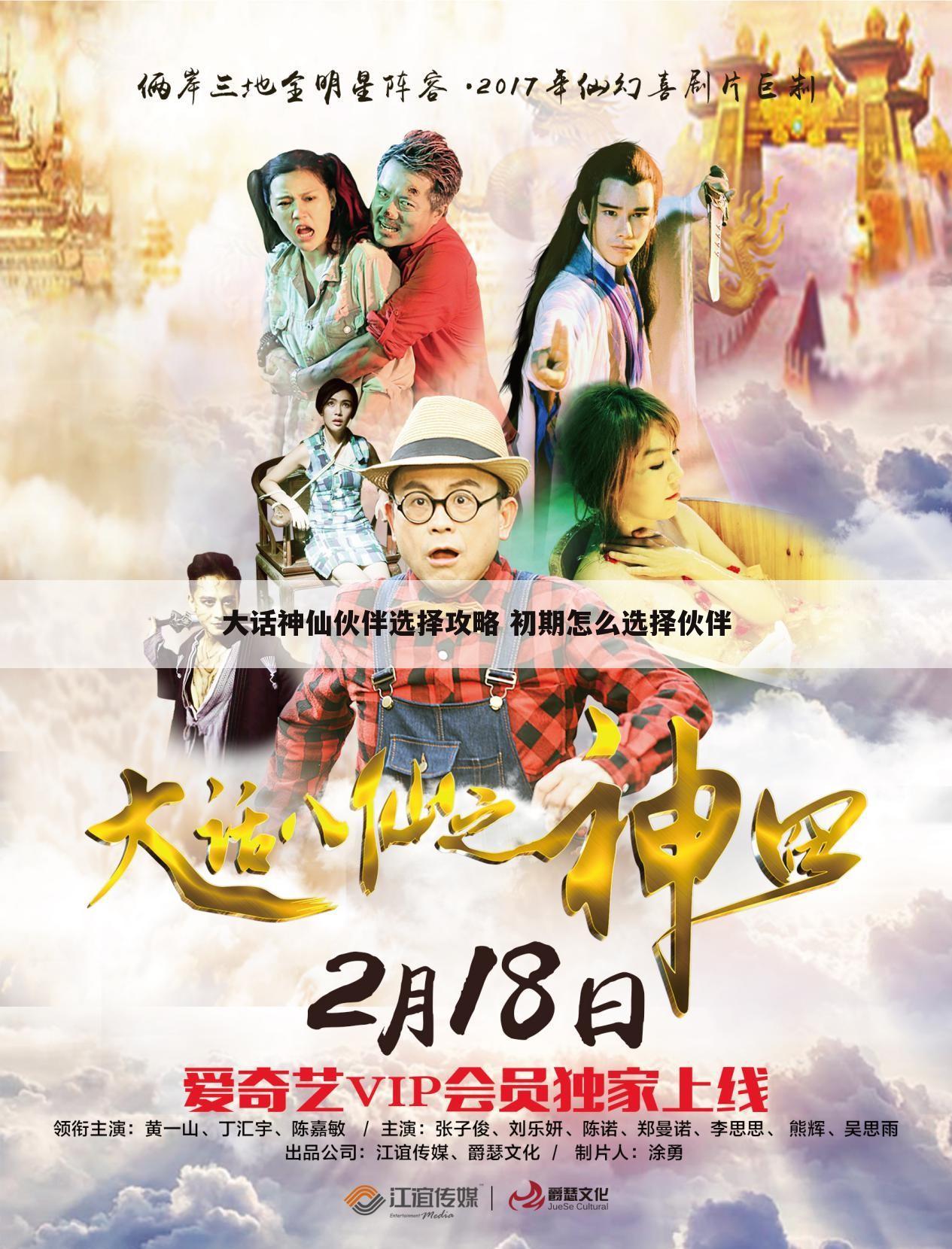 大话神仙伙伴选择攻略 初期怎么选择伙伴
