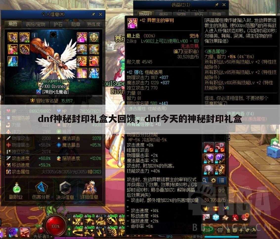 dnf神秘封印礼盒大回馈，dnf今天的神秘封印礼盒