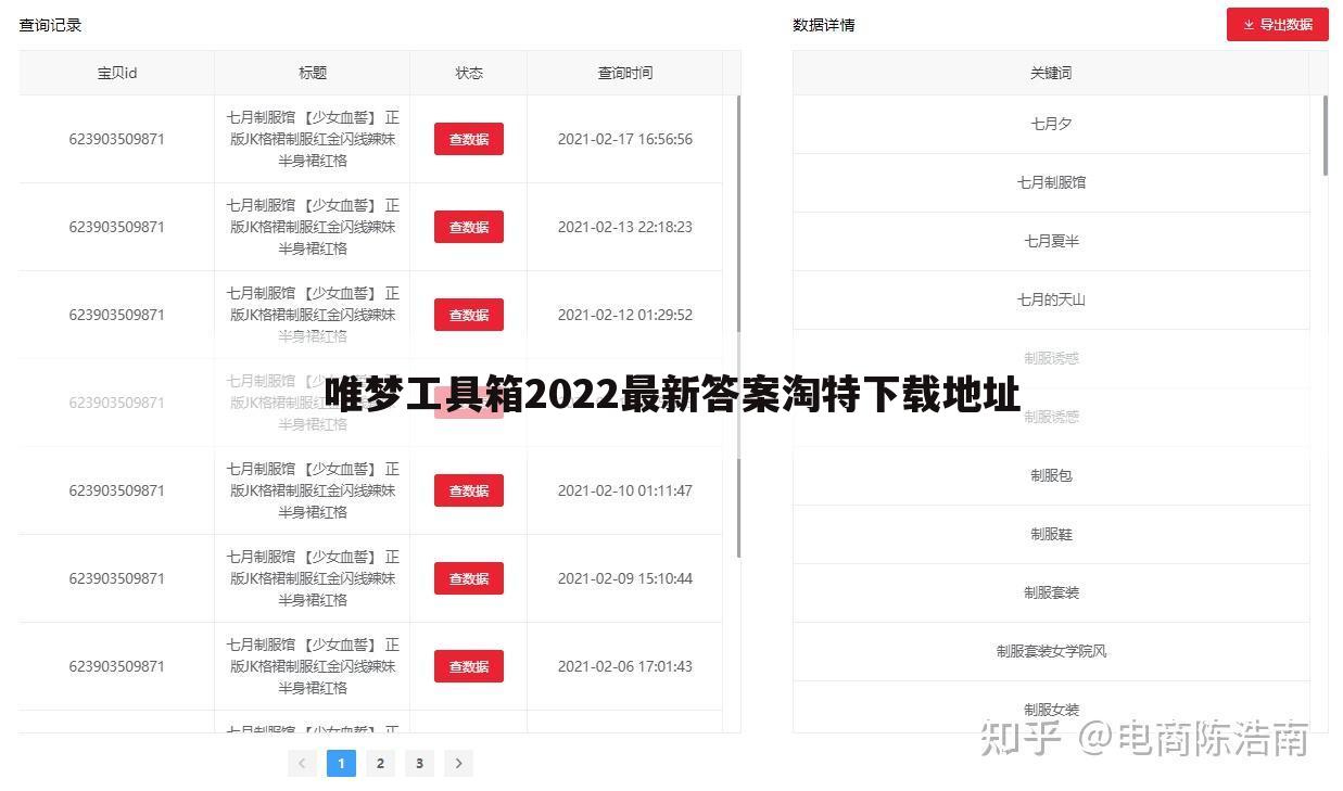 唯梦工具箱2022最新答案淘特下载地址