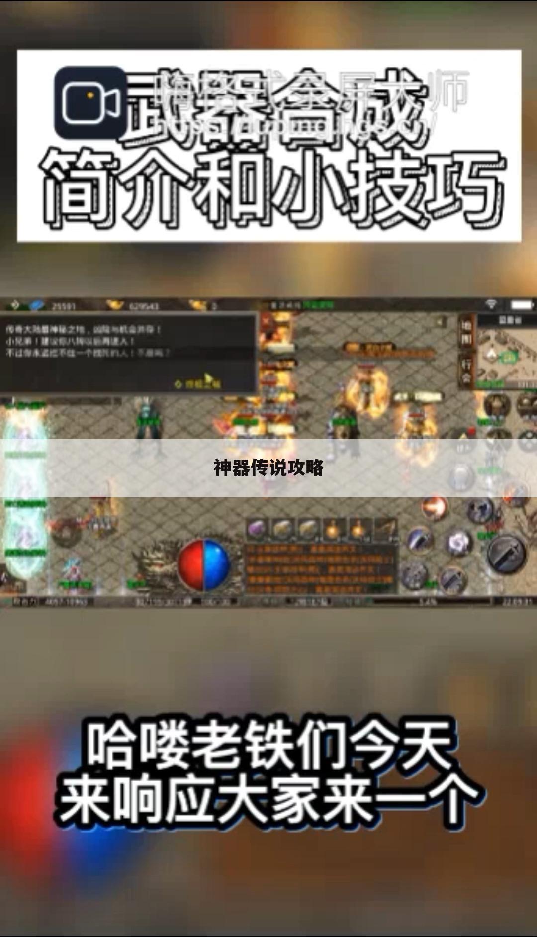 神器传说攻略