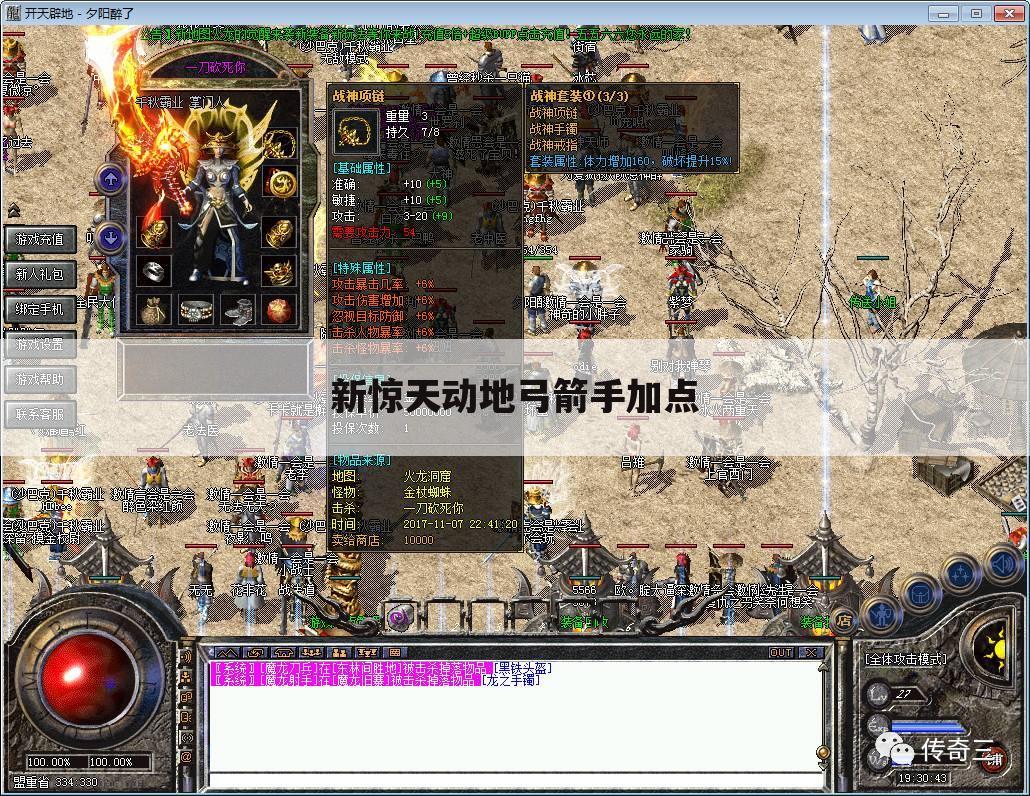 新惊天动地弓箭手加点