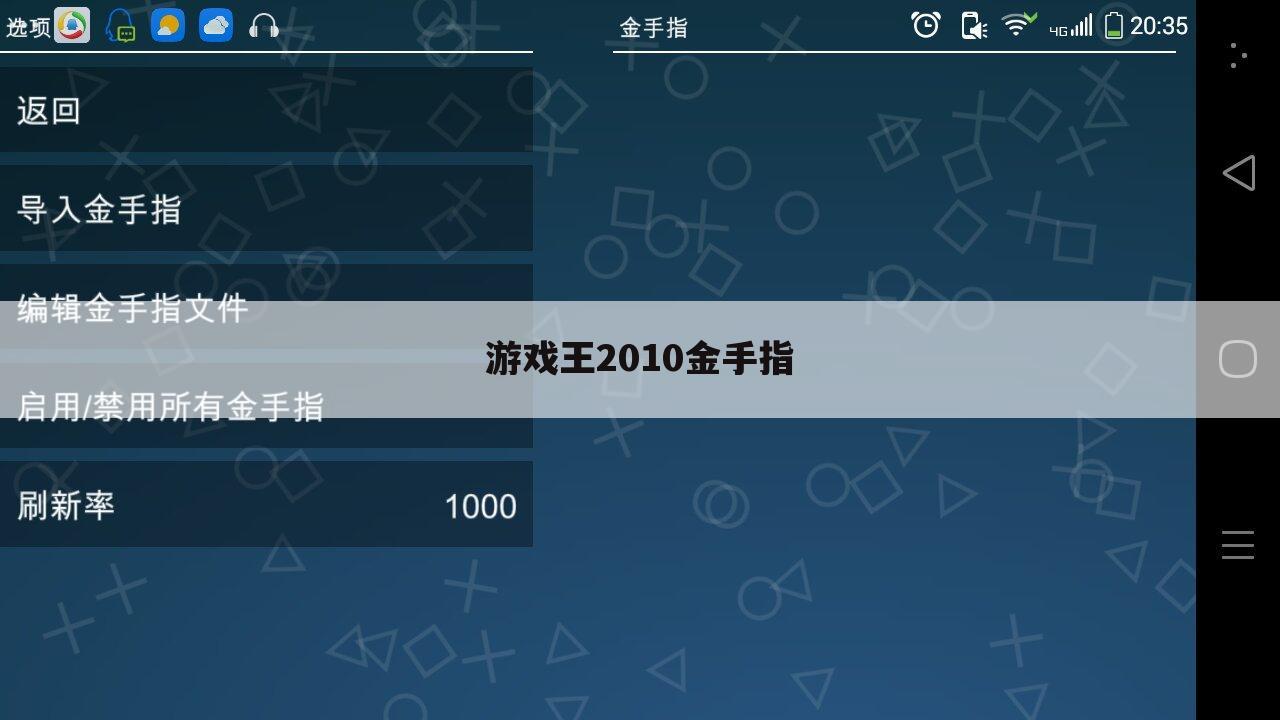 游戏王2010金手指