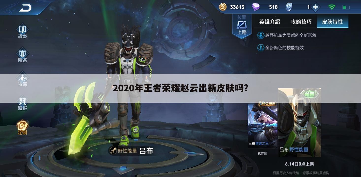 2020年王者荣耀赵云出新皮肤吗?