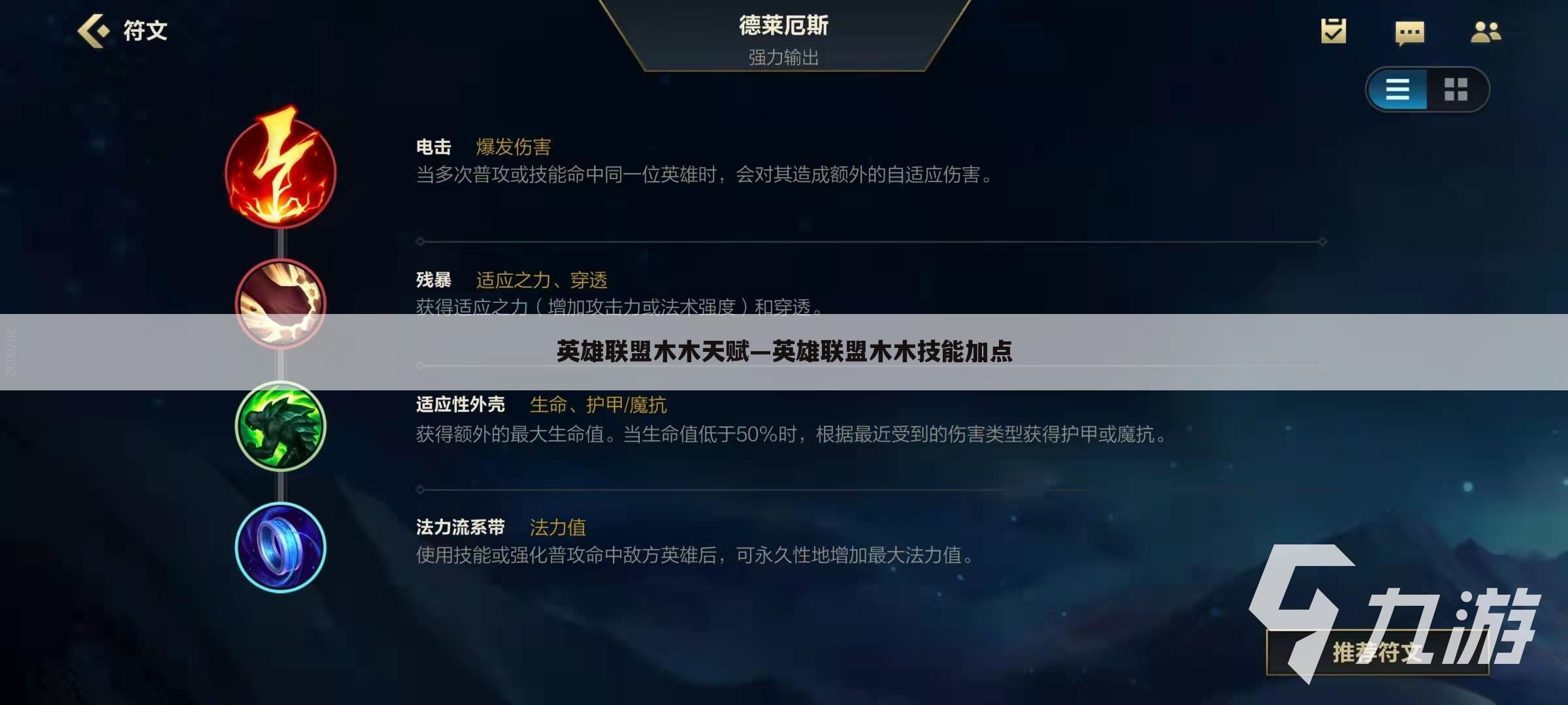 英雄联盟木木天赋—英雄联盟木木技能加点