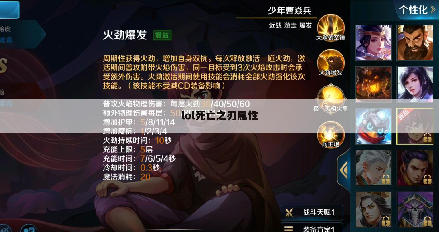lol死亡之刃属性