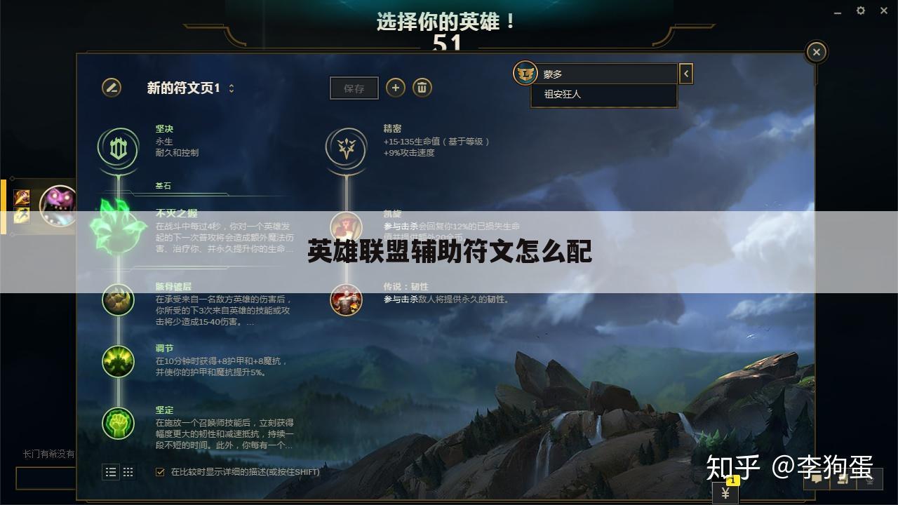 英雄联盟辅助符文怎么配