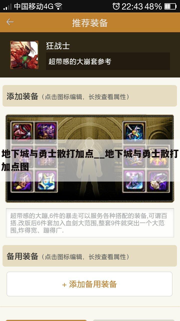 地下城与勇士散打加点__地下城与勇士散打加点图