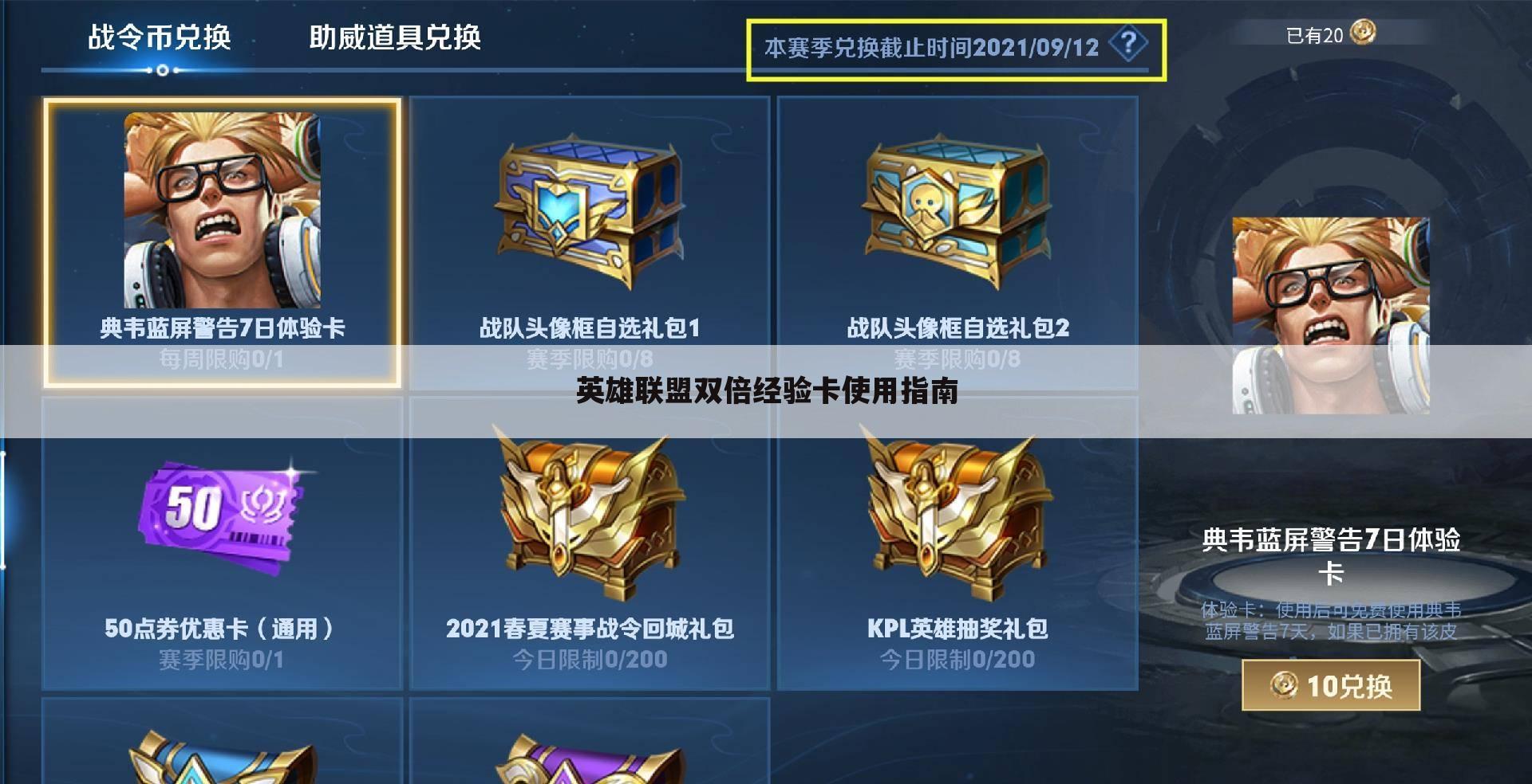 英雄联盟双倍经验卡使用指南