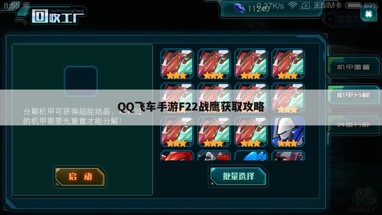 QQ飞车手游F22战鹰获取攻略