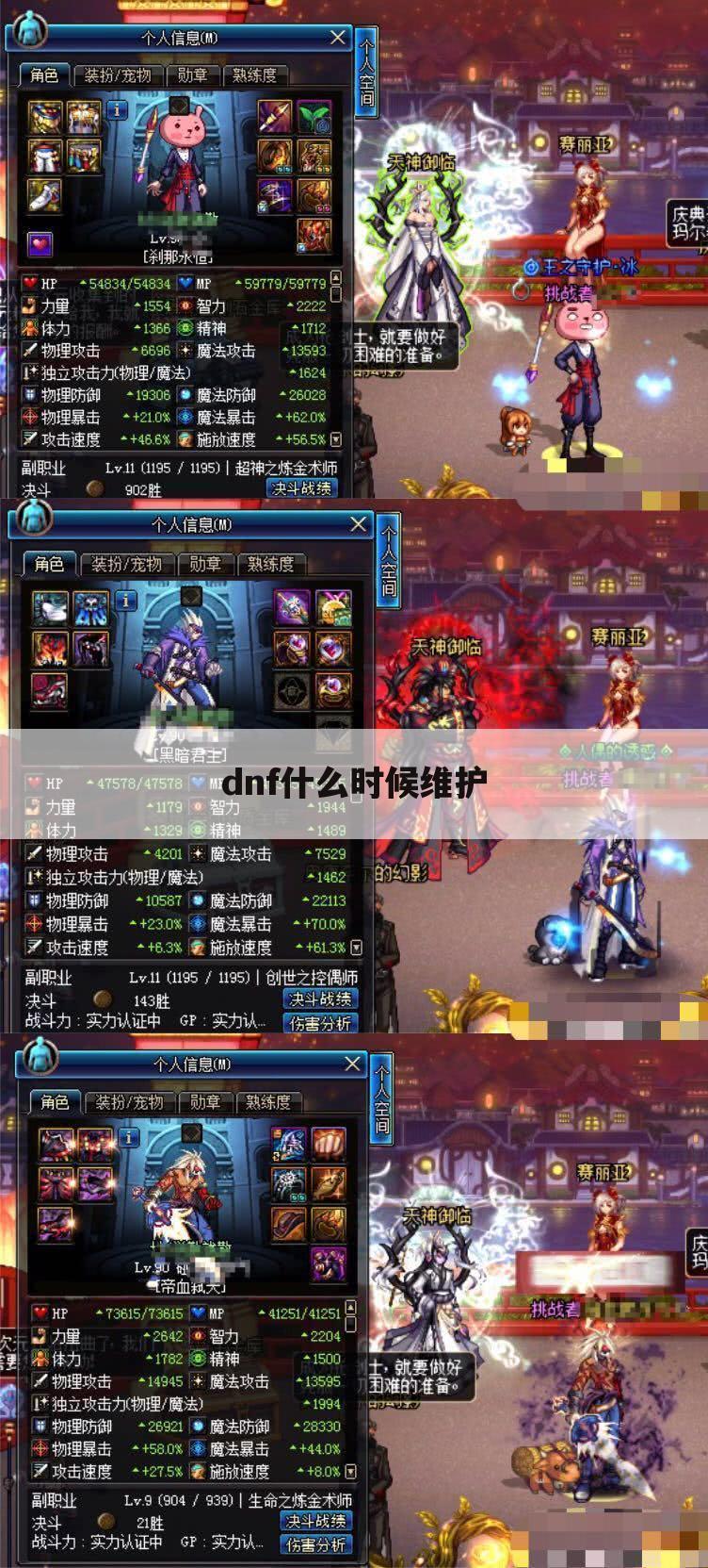 dnf什么时候维护