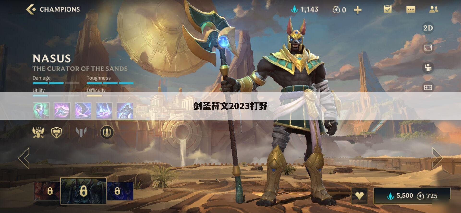 剑圣符文2023打野