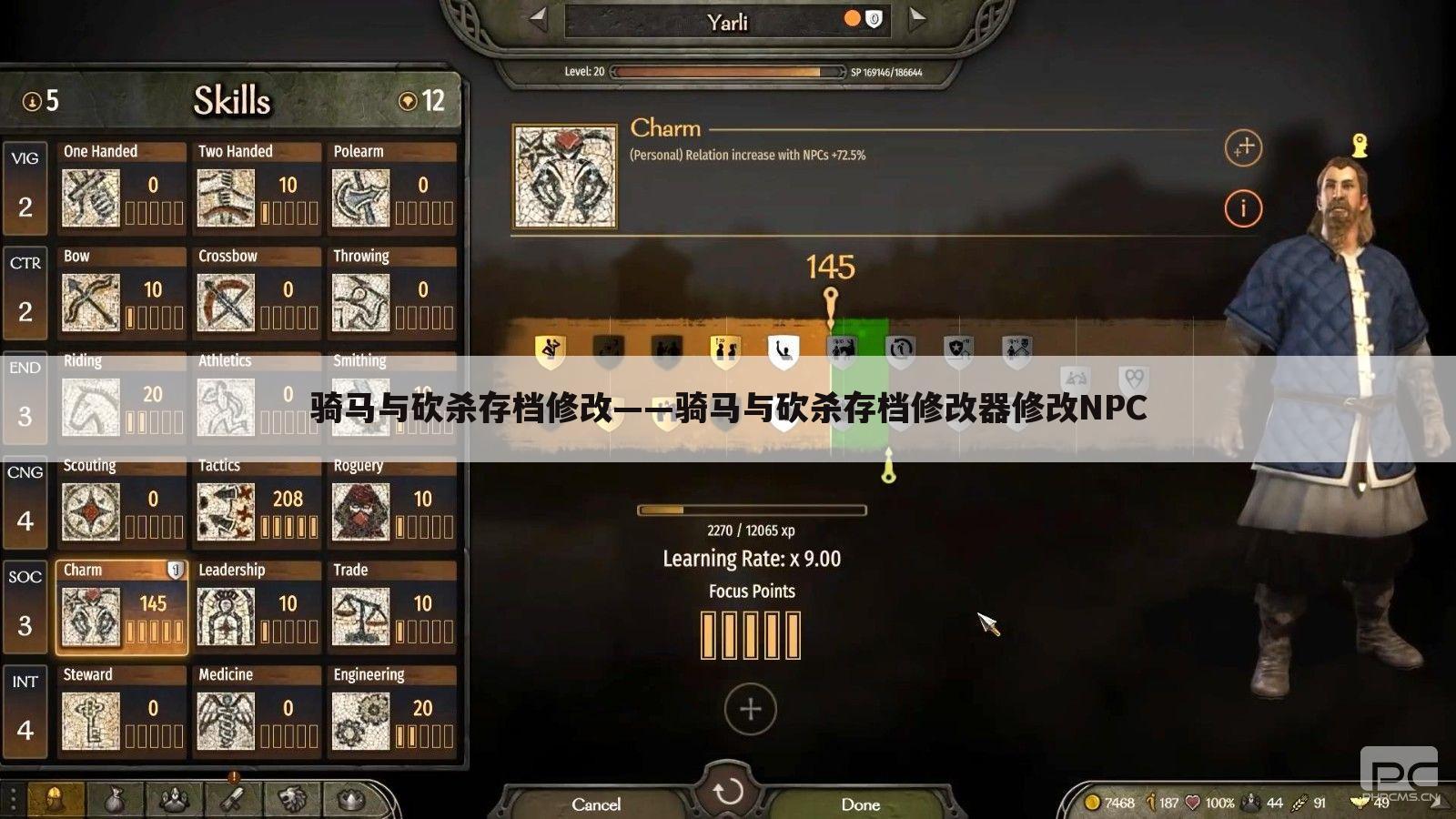骑马与砍杀存档修改——骑马与砍杀存档修改器修改NPC