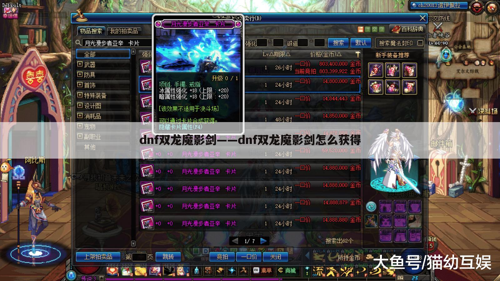 dnf双龙魔影剑——dnf双龙魔影剑怎么获得