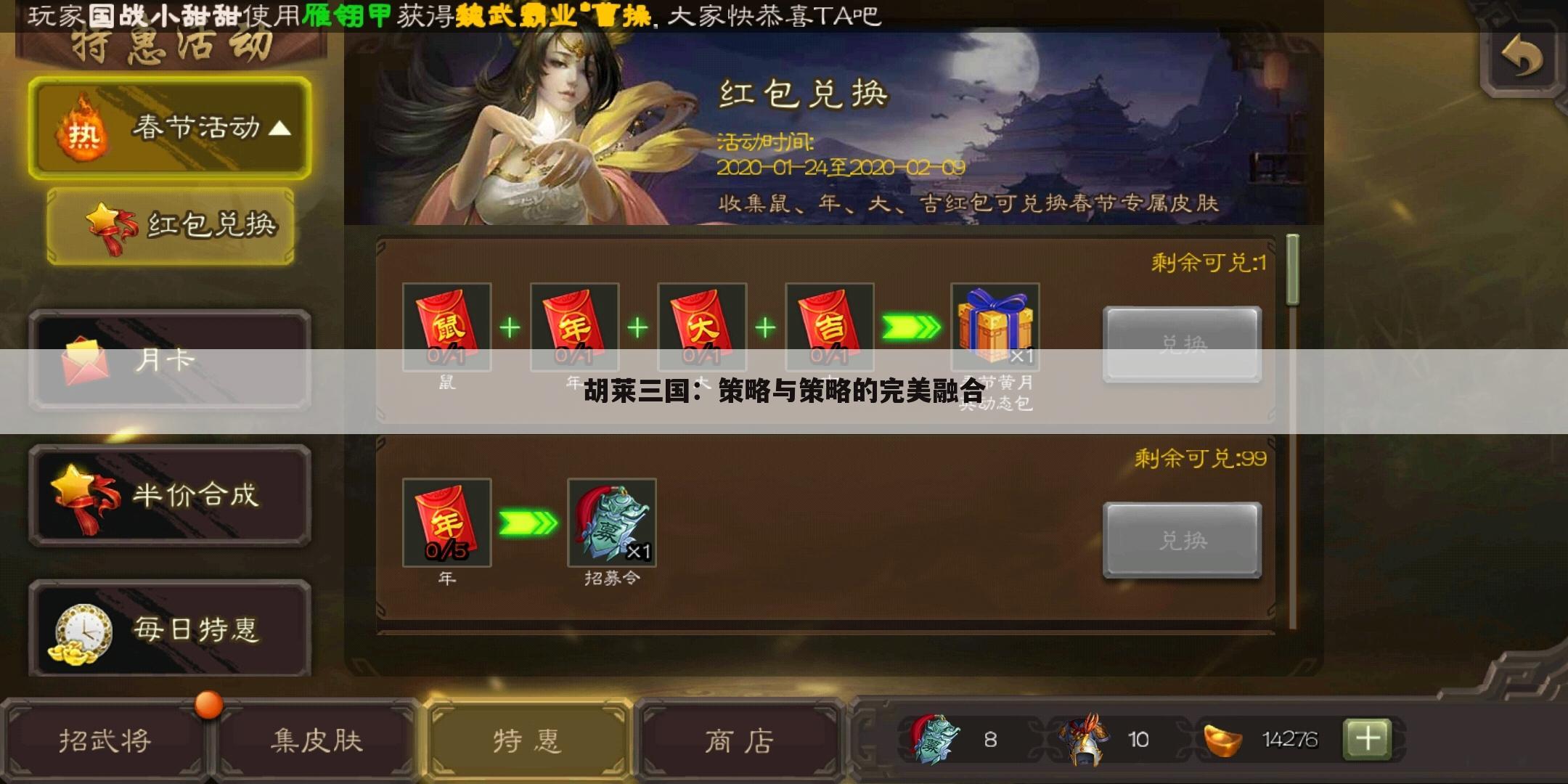 胡莱三国：策略与策略的完美融合