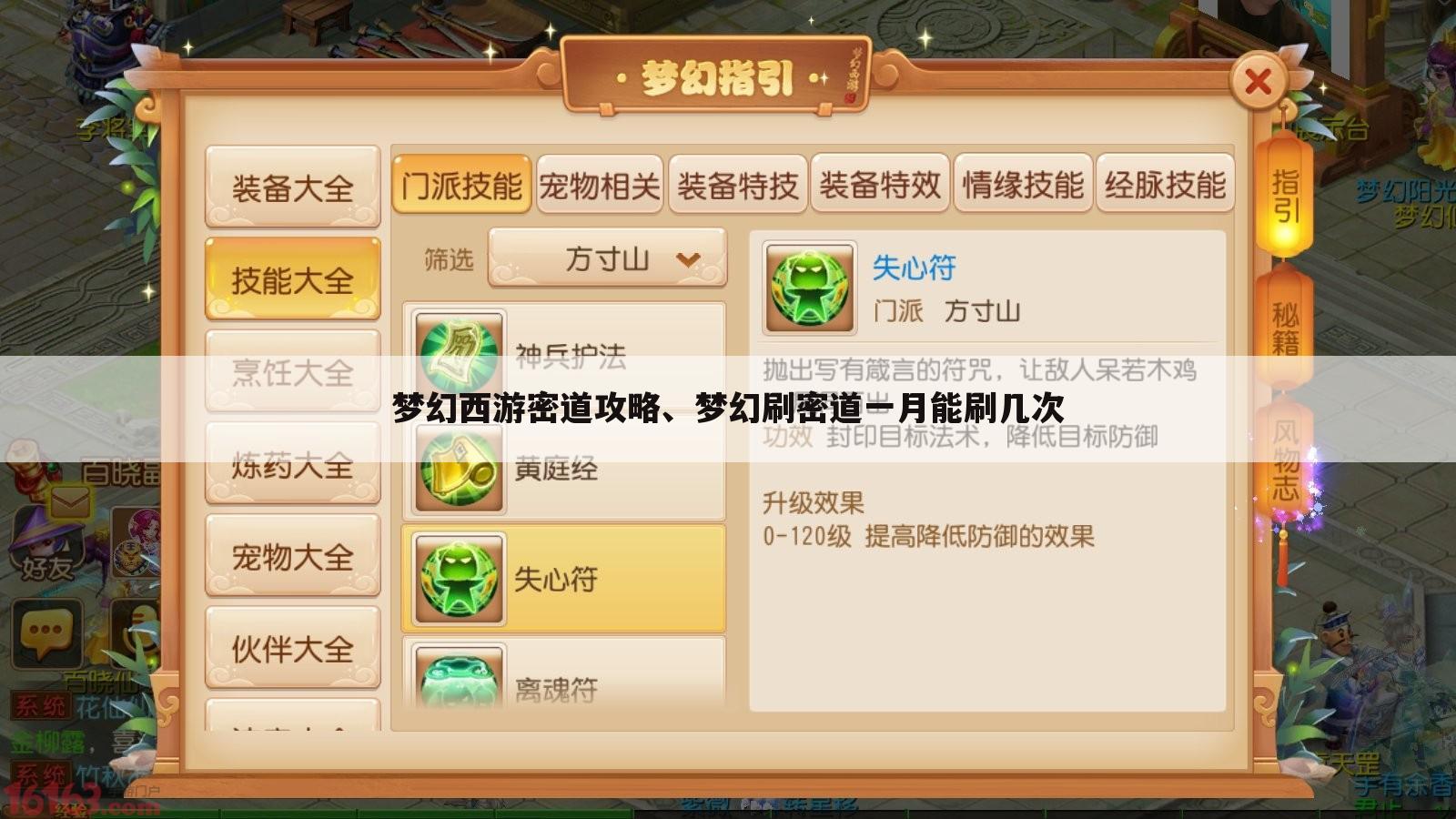 梦幻西游密道攻略、梦幻刷密道一月能刷几次