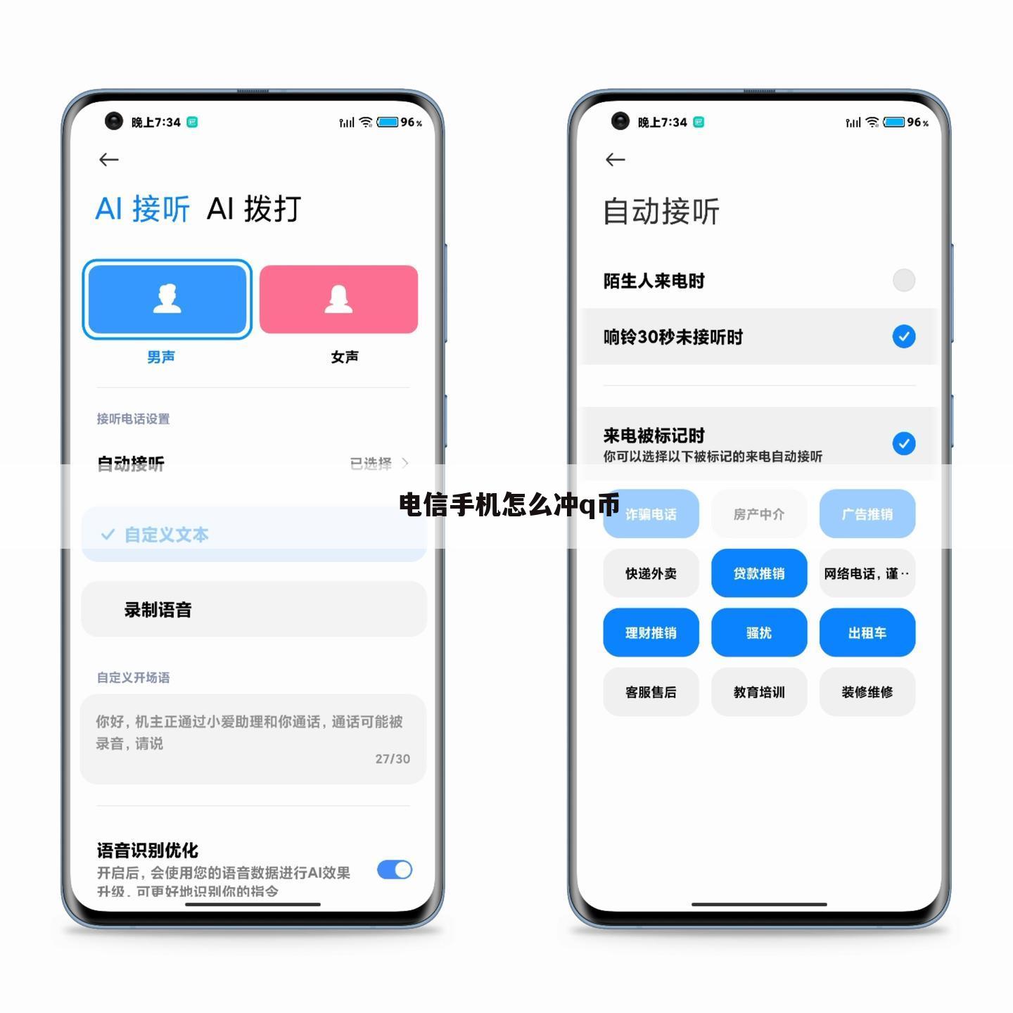电信手机怎么冲q币