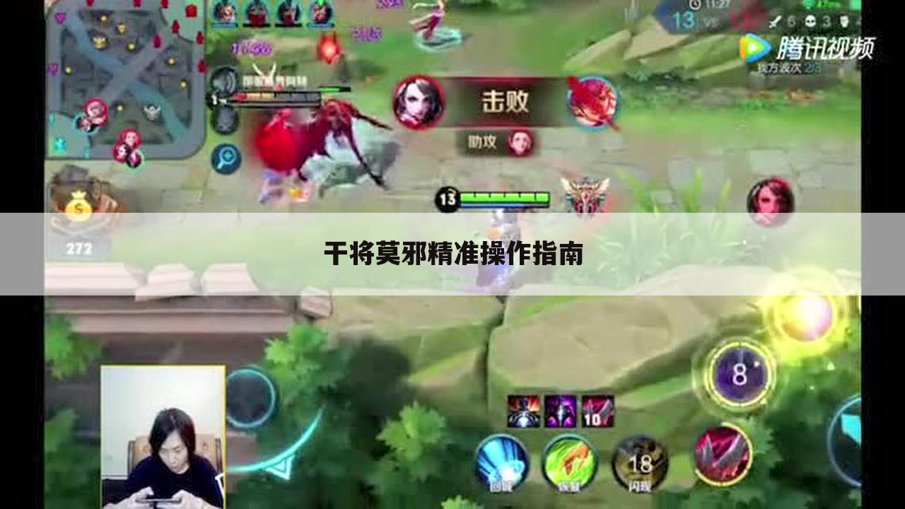 干将莫邪精准操作指南