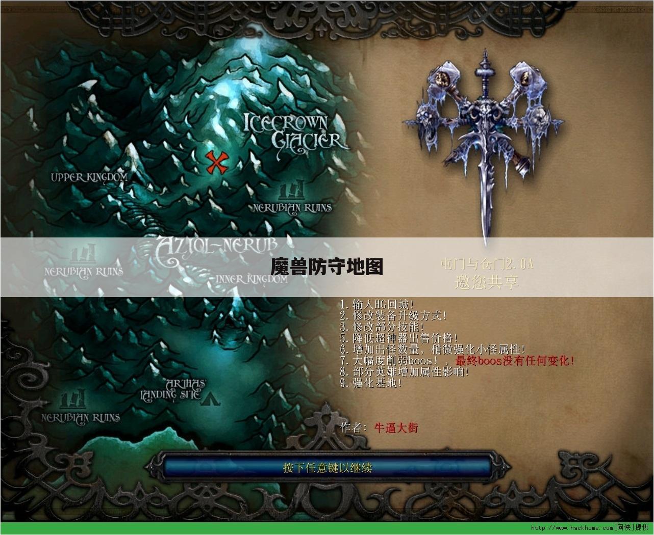 魔兽防守地图