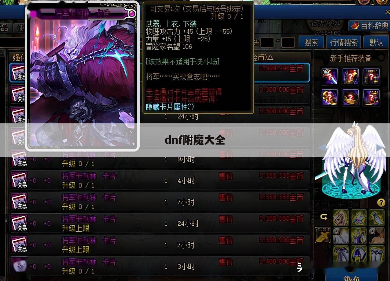dnf附魔大全