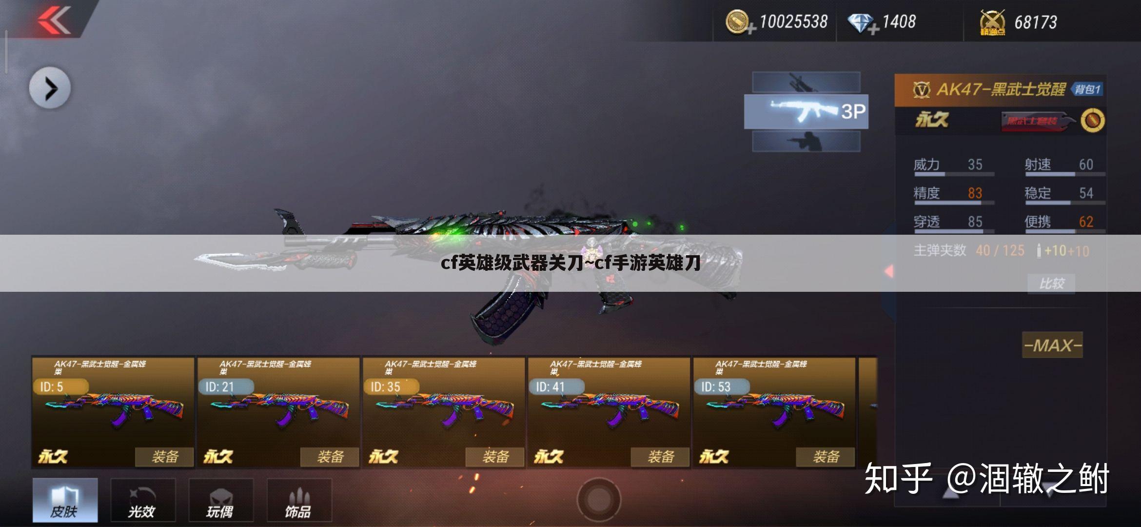 cf英雄级武器关刀~cf手游英雄刀
