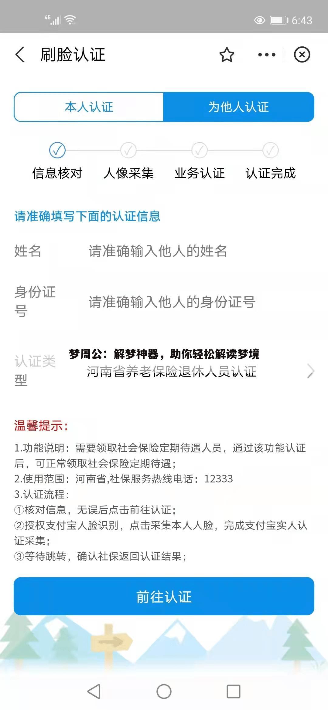 梦周公：解梦神器，助你轻松解读梦境