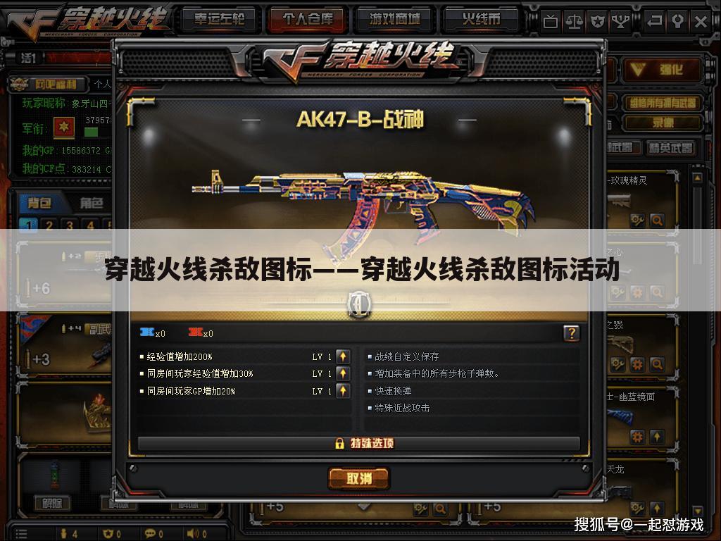 穿越火线杀敌图标——穿越火线杀敌图标活动