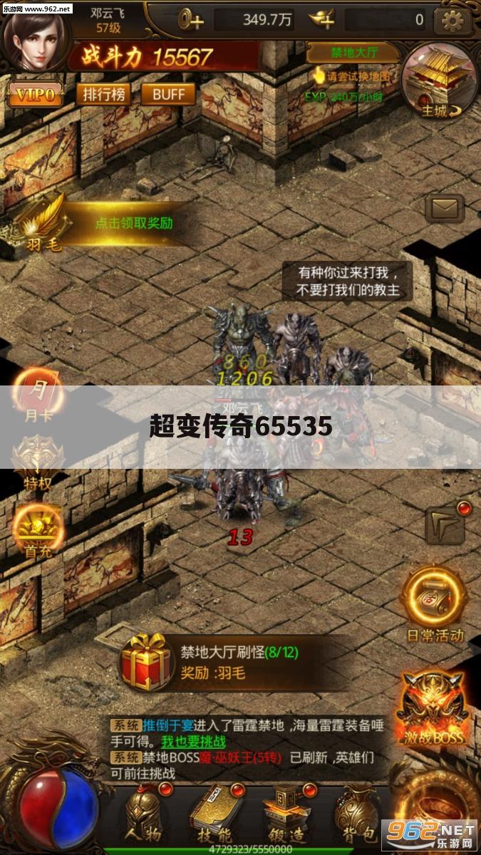 超变传奇65535