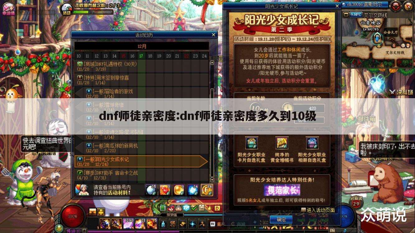 dnf师徒亲密度:dnf师徒亲密度多久到10级