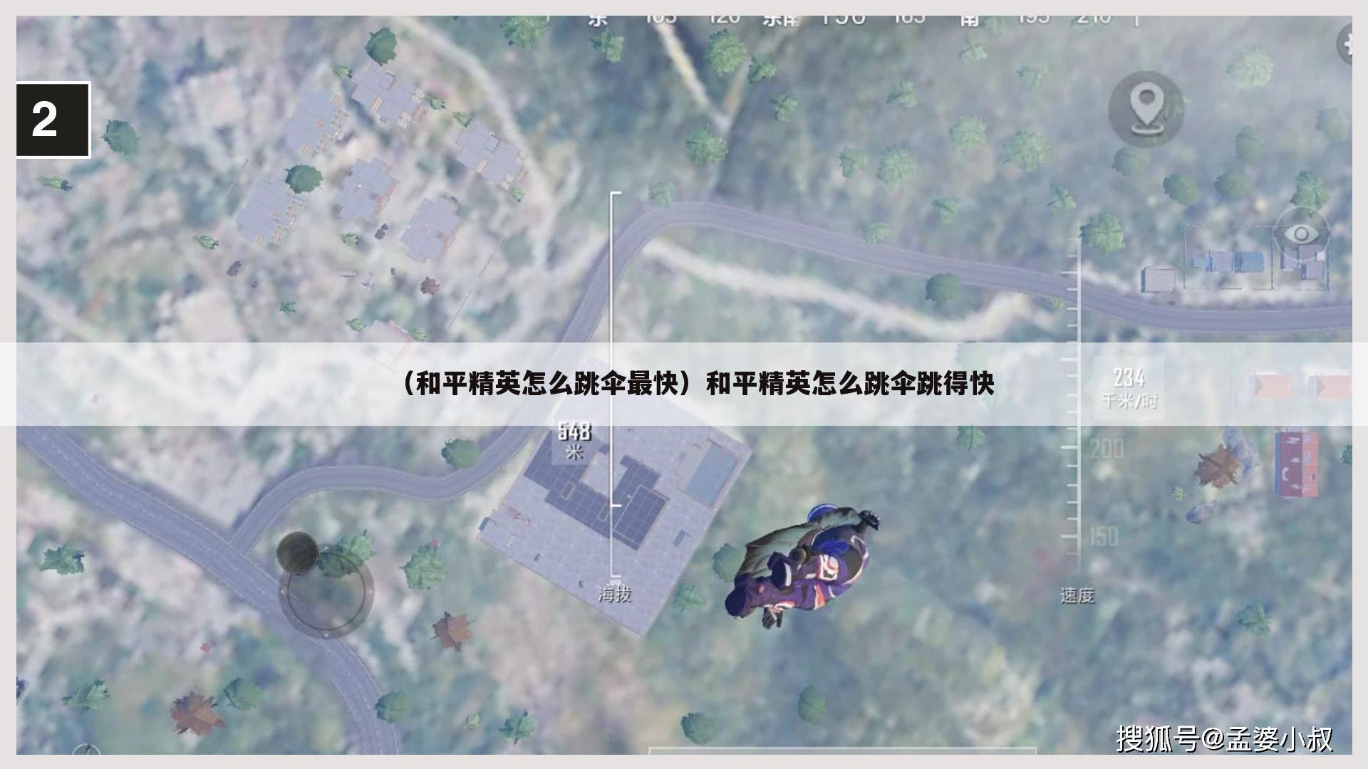 （和平精英怎么跳伞最快）和平精英怎么跳伞跳得快