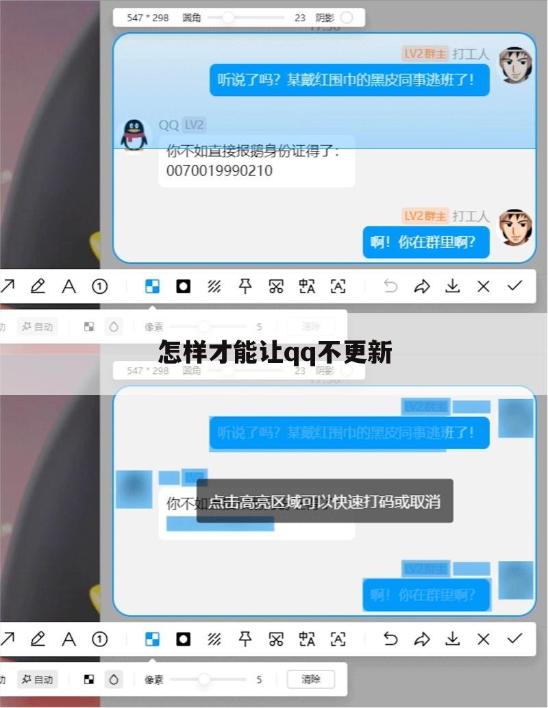 怎样才能让qq不更新