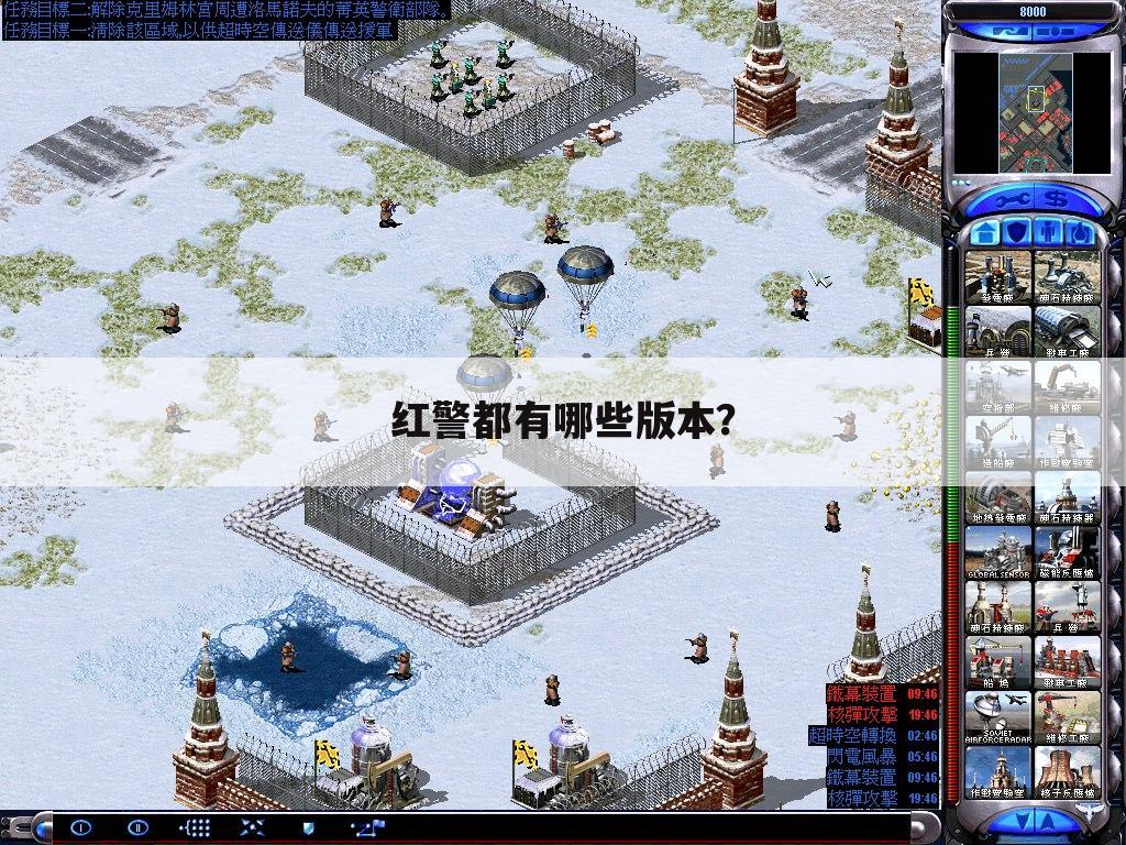 红警都有哪些版本？