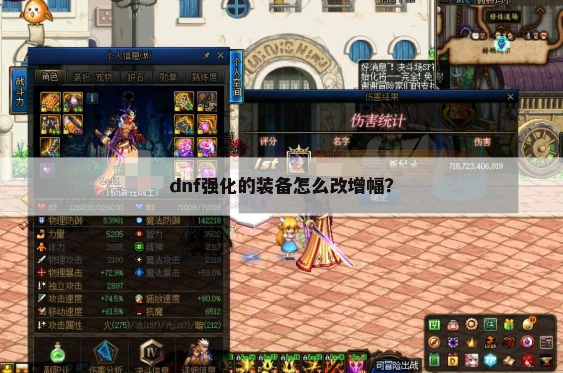 dnf强化的装备怎么改增幅?