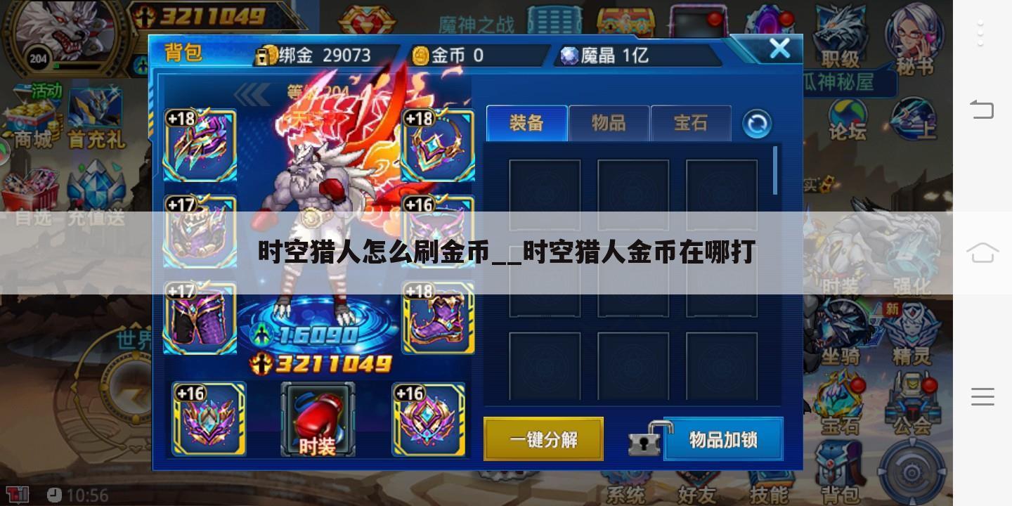 时空猎人怎么刷金币__时空猎人金币在哪打