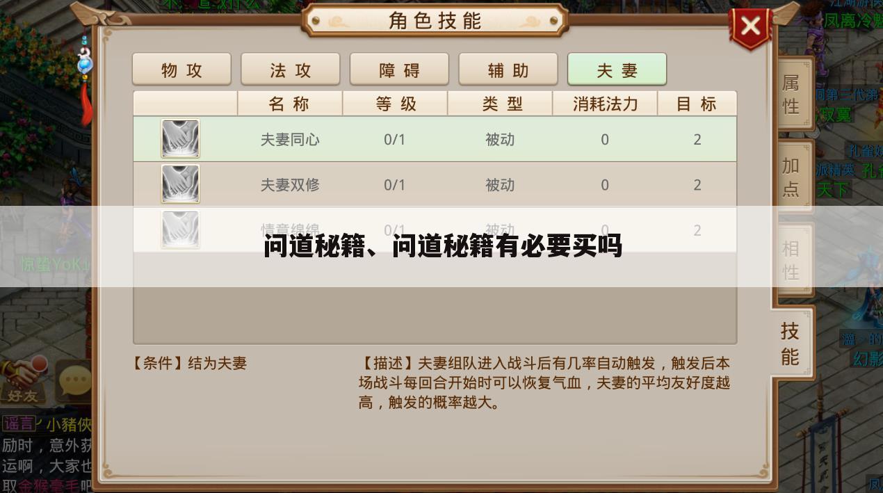 问道秘籍、问道秘籍有必要买吗