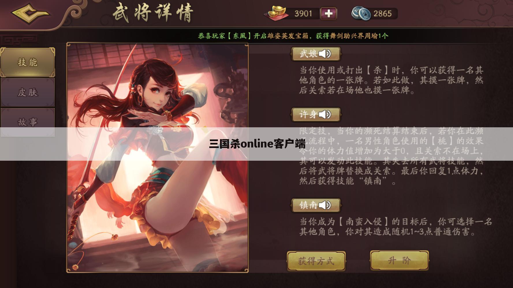 三国杀online客户端