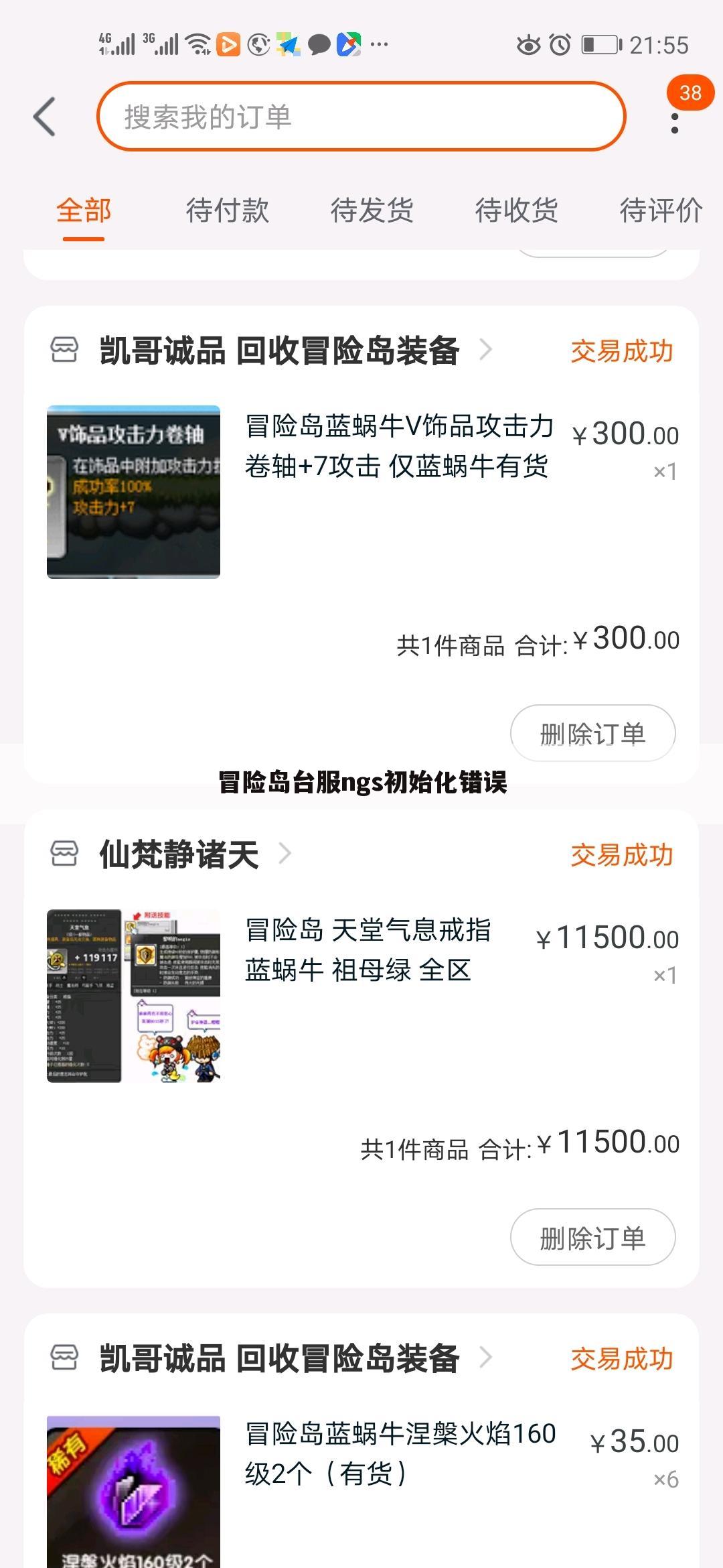 冒险岛台服ngs初始化错误