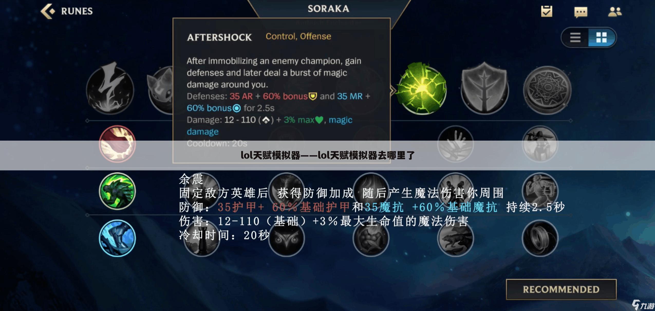 lol天赋模拟器——lol天赋模拟器去哪里了