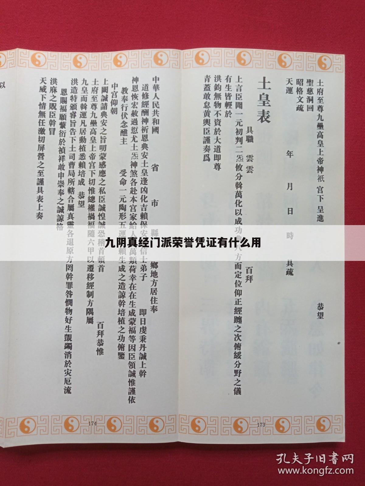 九阴真经门派荣誉凭证有什么用