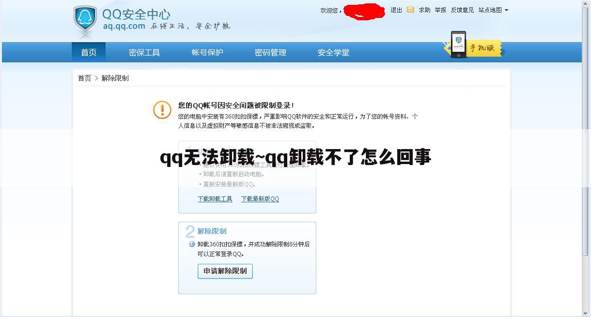 qq无法卸载~qq卸载不了怎么回事