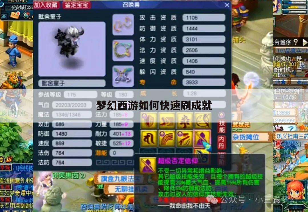 梦幻西游如何快速刷成就