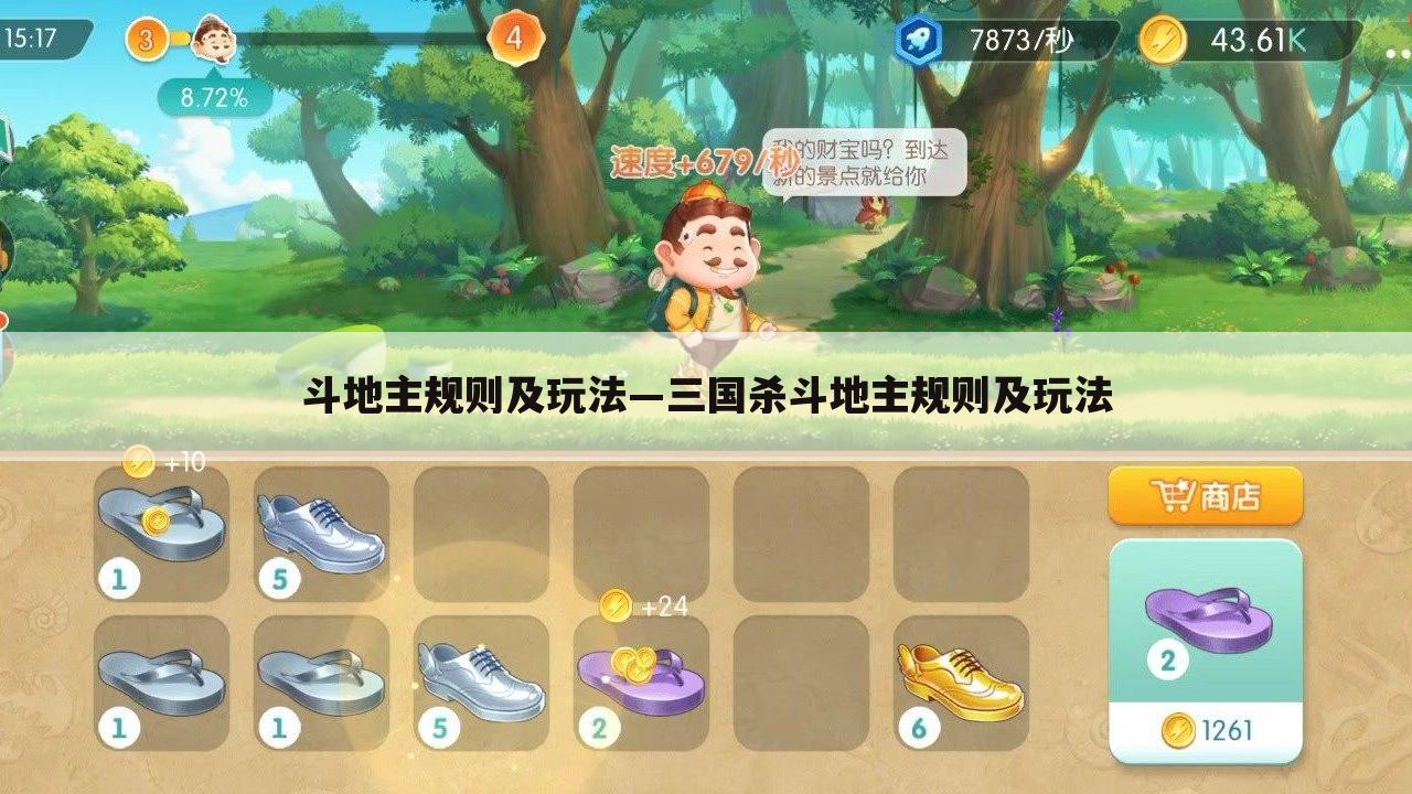 斗地主规则及玩法—三国杀斗地主规则及玩法