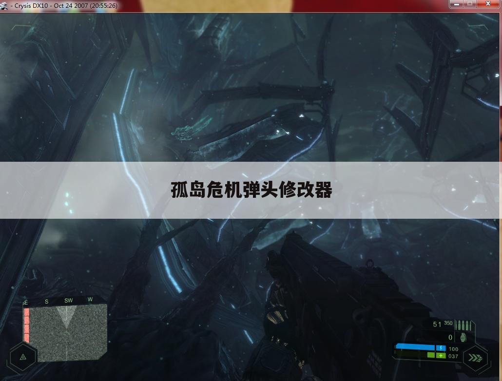孤岛危机弹头修改器