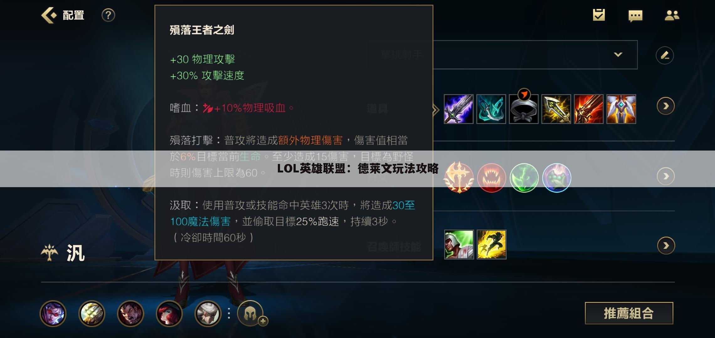 LOL英雄联盟：德莱文玩法攻略