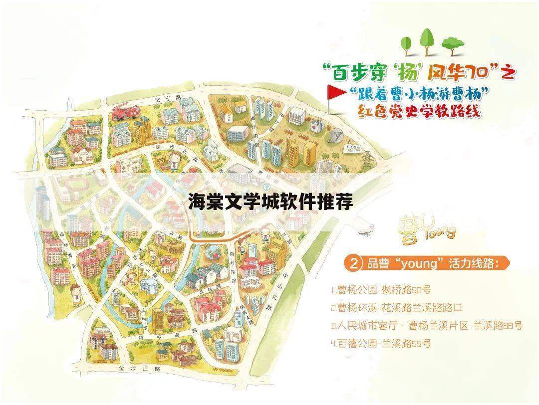 海棠文学城软件推荐