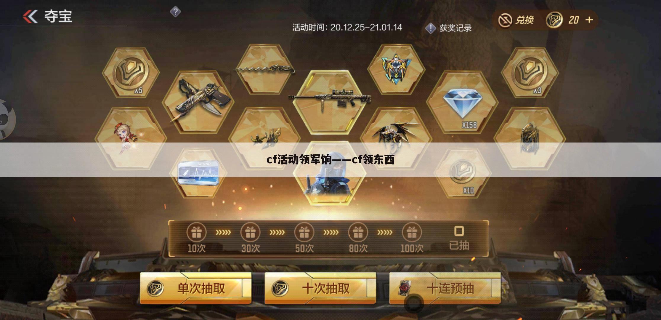 cf活动领军饷——cf领东西